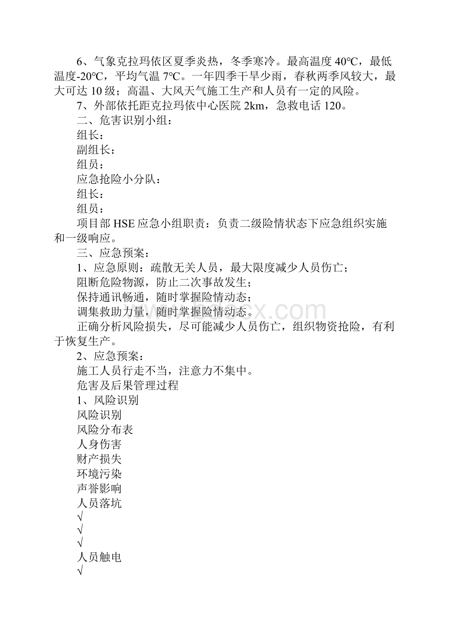 顶管作业安全应急预案.docx_第2页