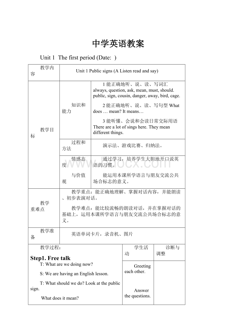 中学英语教案Word文档格式.docx