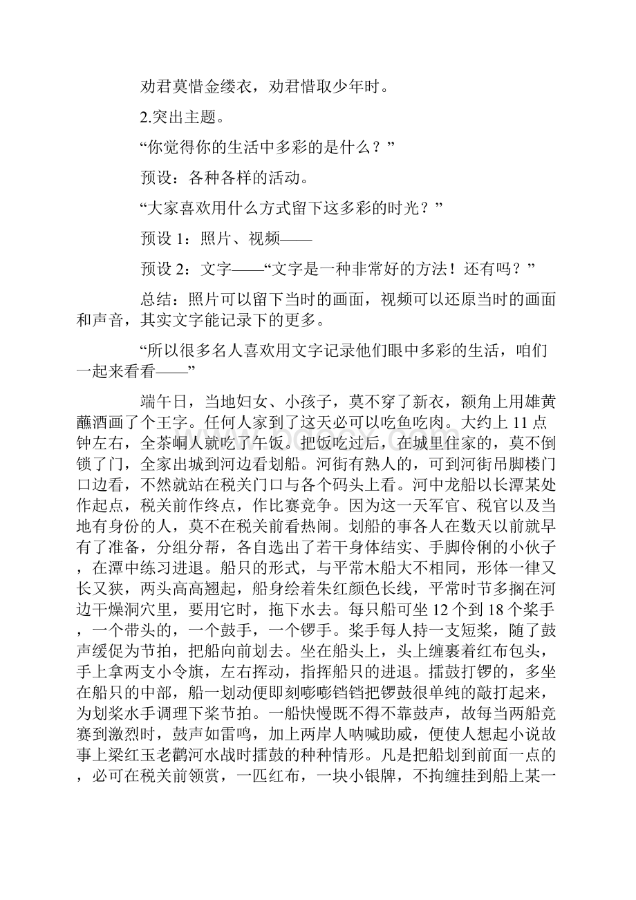 部编版六年级上册第二单元《习作多彩的活动》教学设计.docx_第3页