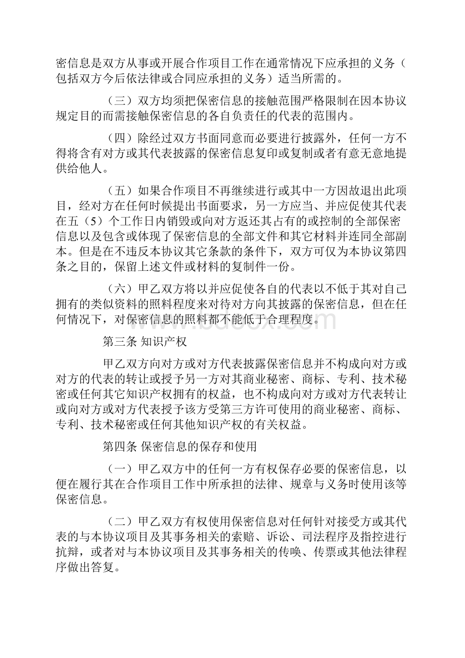 双方协议书范本文档格式.docx_第2页