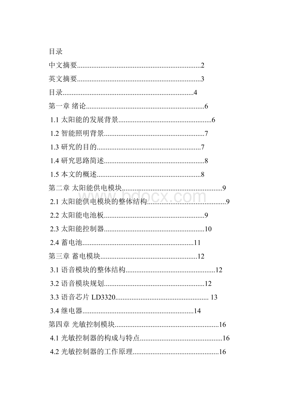 科技学院太阳能智能照明系统.docx_第3页