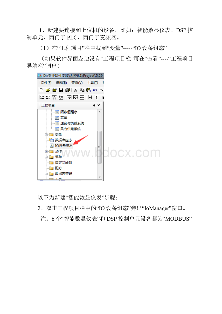 力控组态软件的应用与开发.docx_第2页