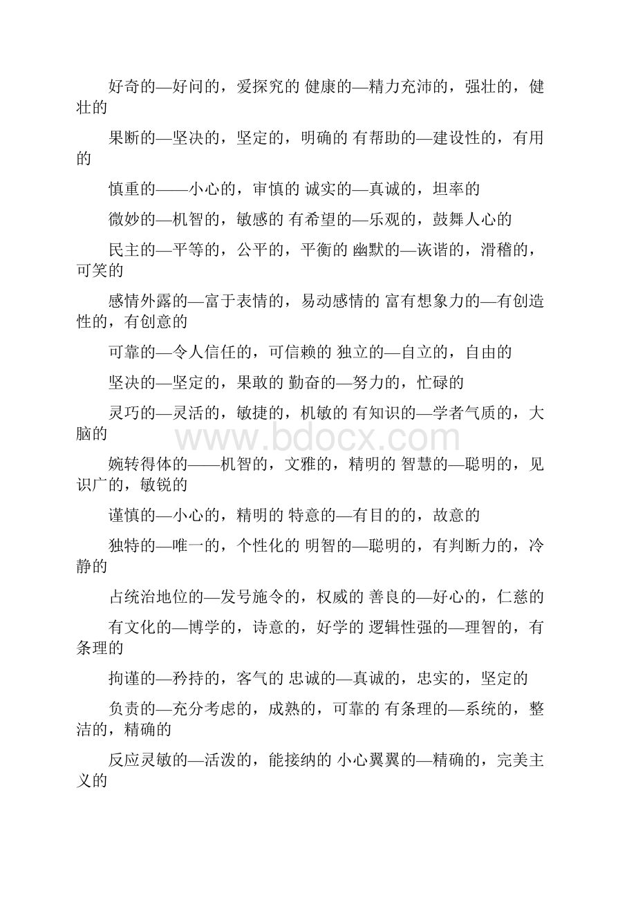 自我管理技能和可迁移技能词汇表.docx_第3页