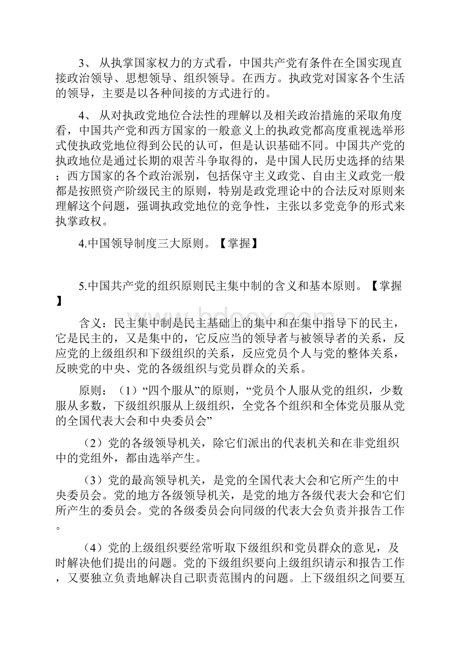 当代政府与行政 2Word格式文档下载.docx_第3页