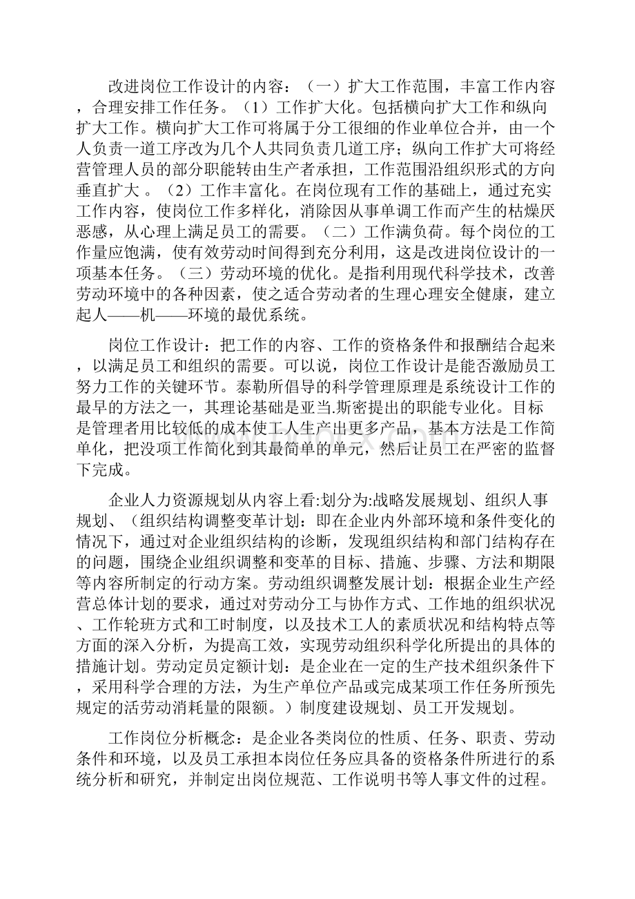 人力资源下册串讲笔记.docx_第3页