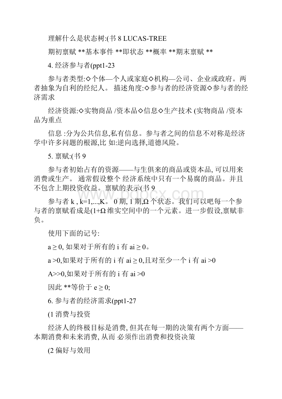 金融经济学完整版复习框架文档格式.docx_第2页