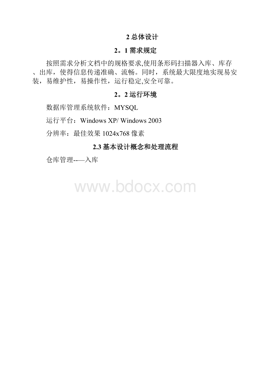 仓库管理系统概要设计说明书.docx_第2页