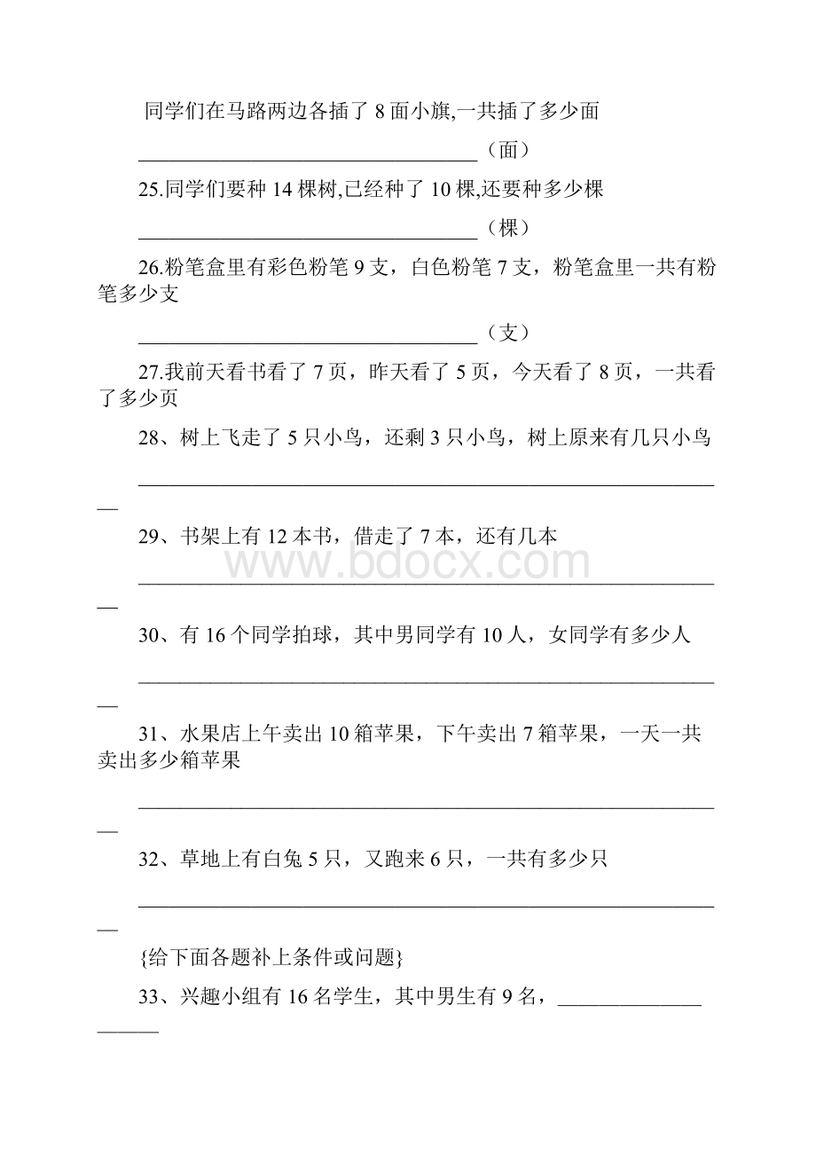 小学一年级数学下册重点应用题集锦.docx_第3页