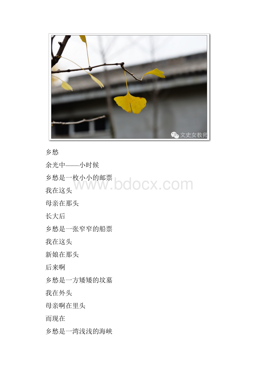 中国现代诗巅峰之作综述Word下载.docx_第3页