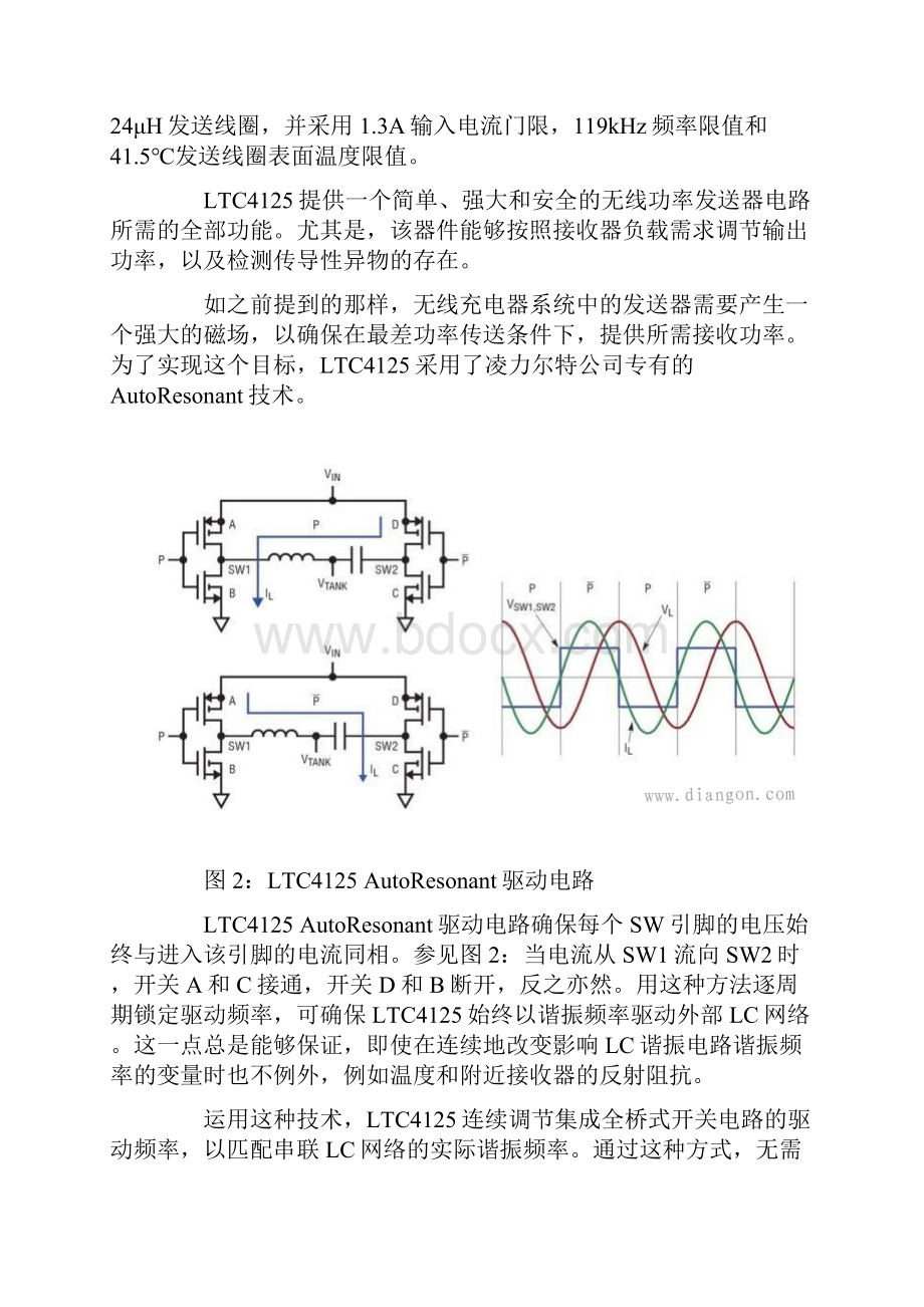 用LTC4125实现简单但完整无线充电发送器解决方案Word格式文档下载.docx_第3页