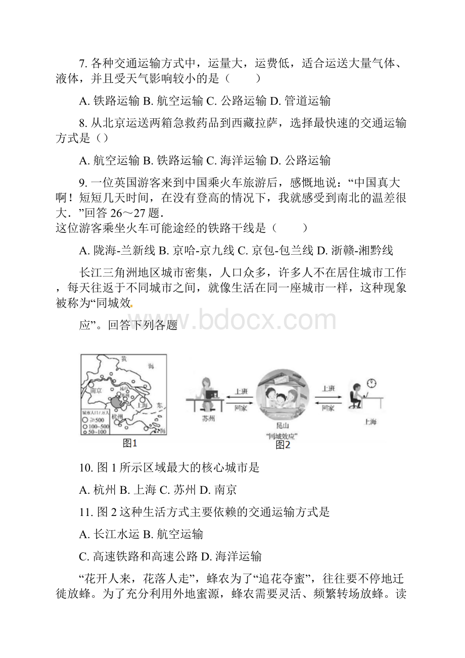 初中地理人教版八上第四章第一节交通运输同步练习.docx_第3页