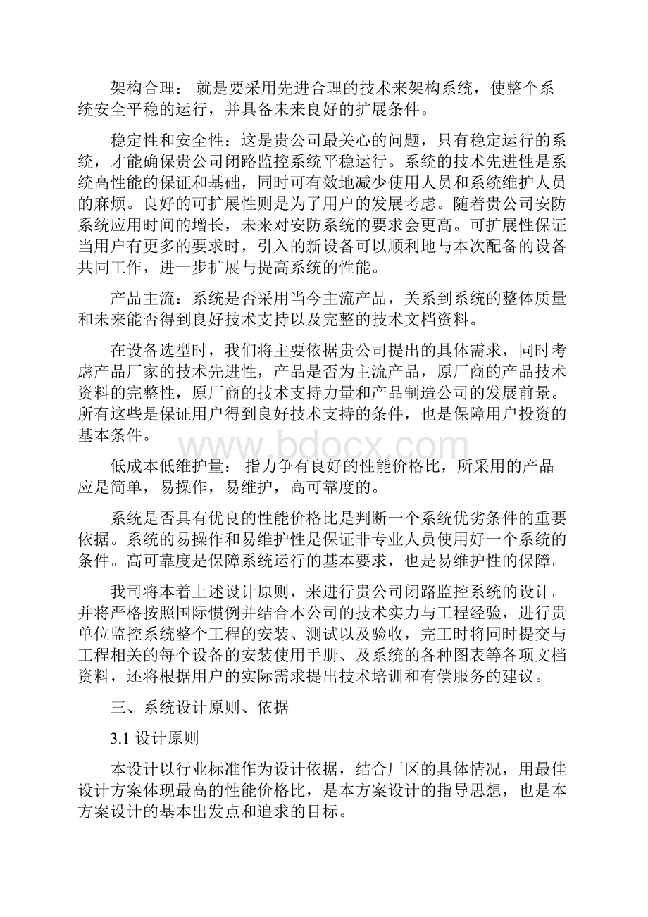 工厂企业多元信息闭路电视监控系统设计实现可行性方案.docx_第2页