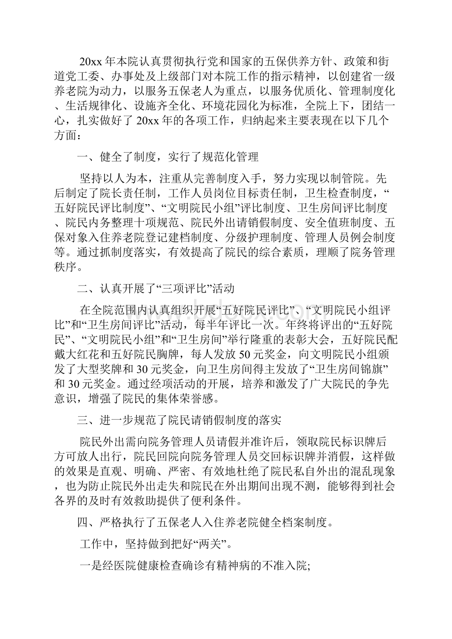 养老院工作计划2篇Word文档下载推荐.docx_第2页