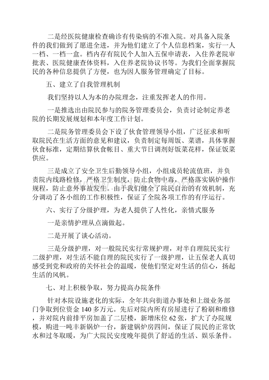 养老院工作计划2篇Word文档下载推荐.docx_第3页