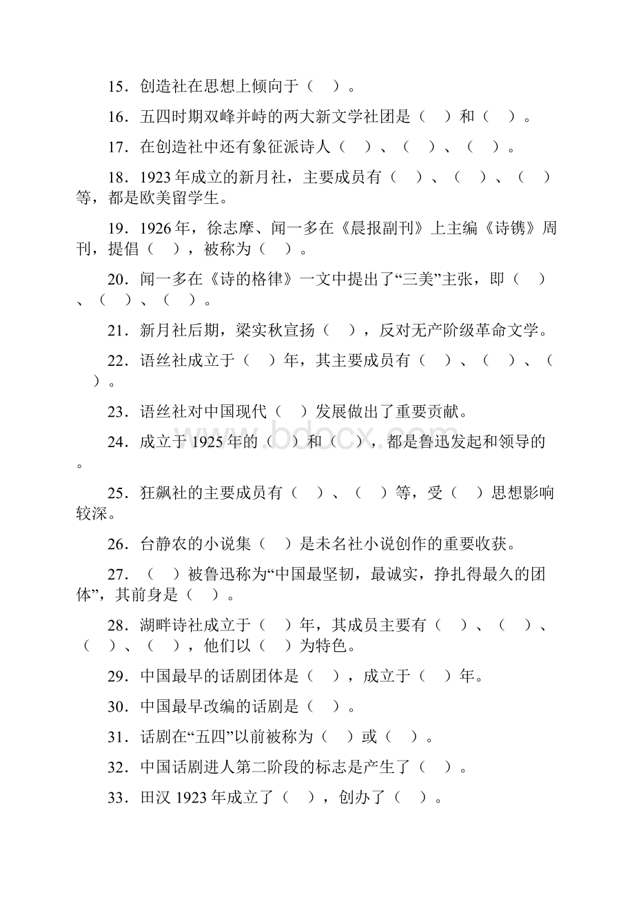 中国现当代文学综合练习题.docx_第2页