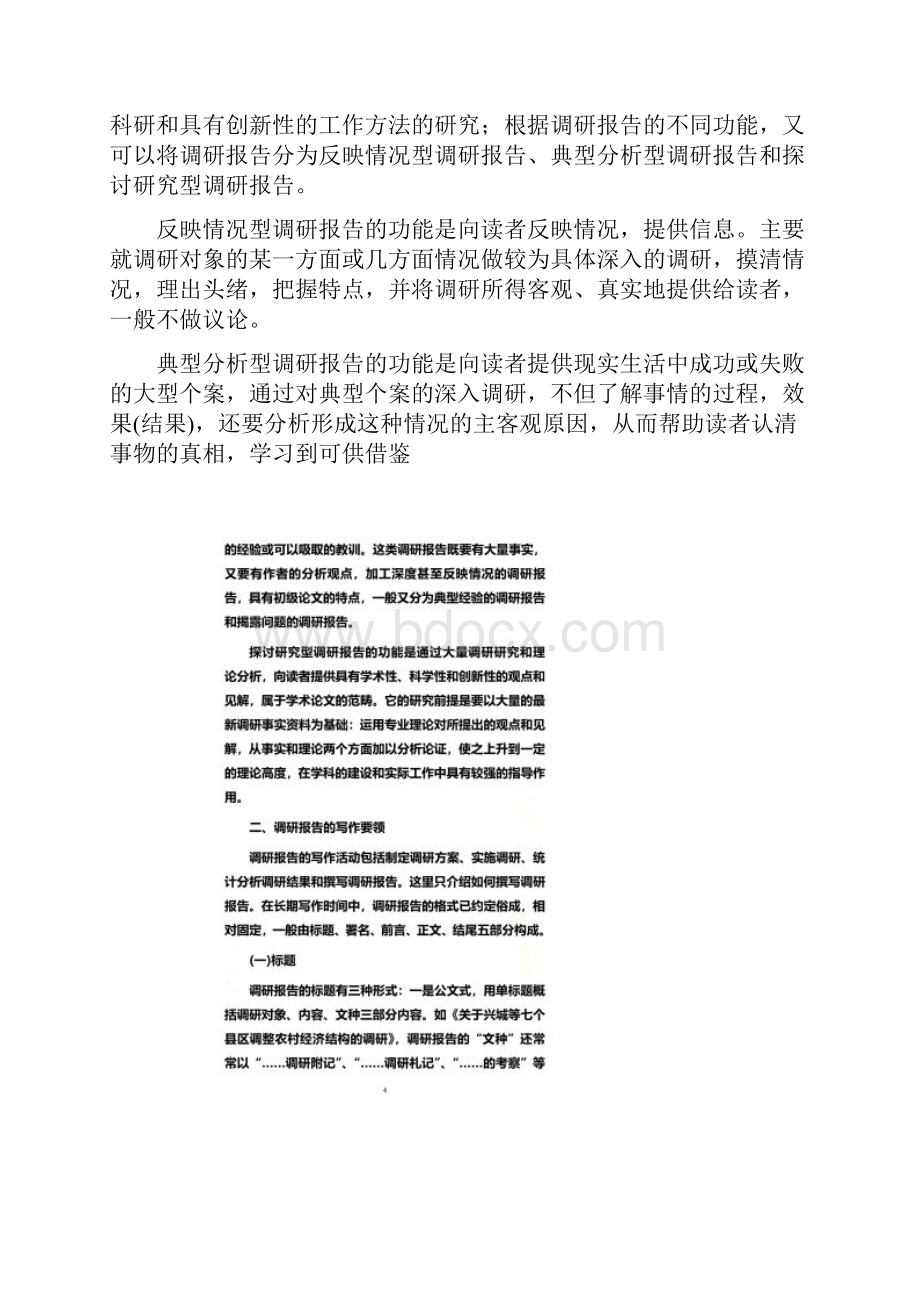 调研报告写作格式与范文Word格式文档下载.docx_第2页