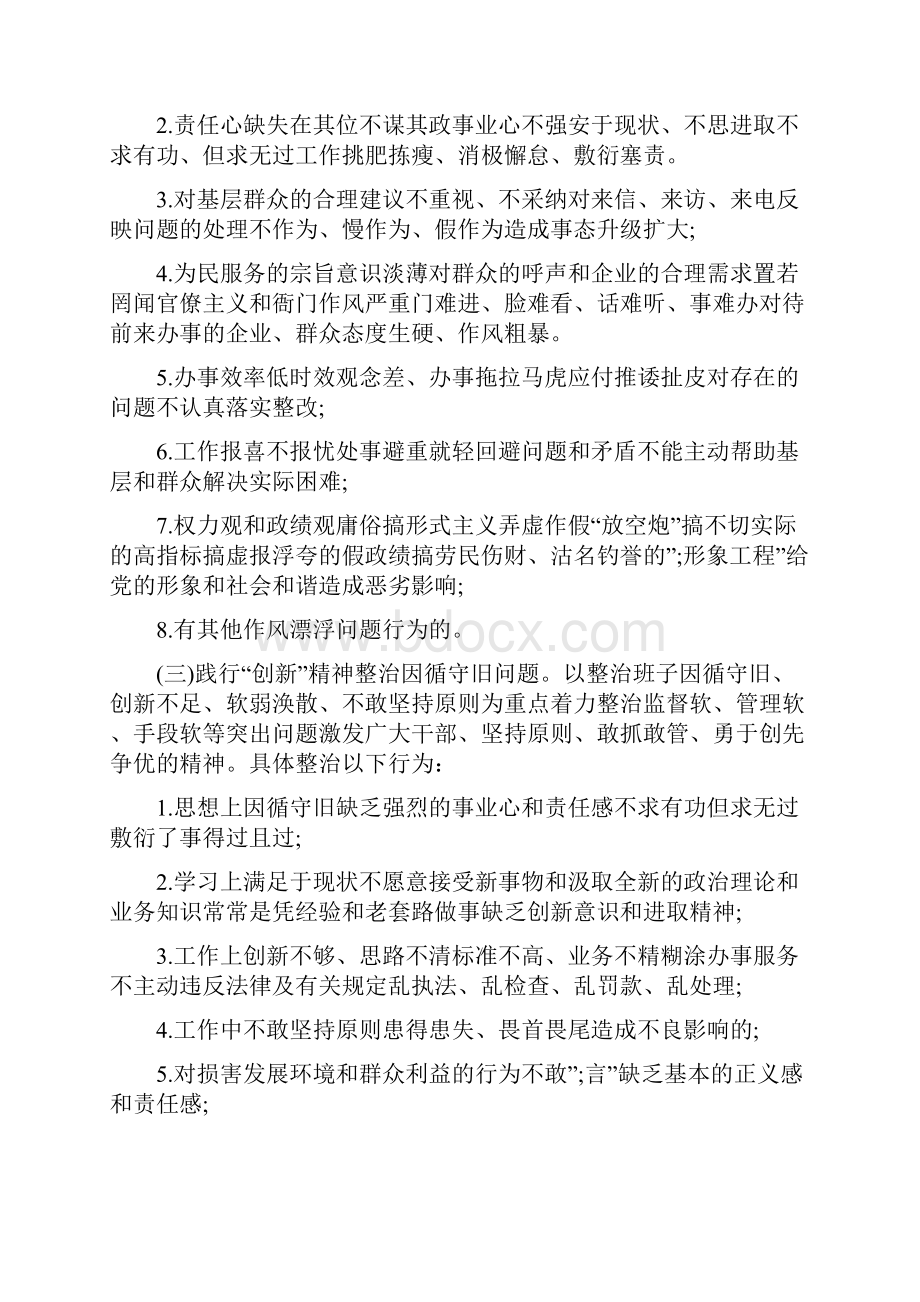 优化营商环境作风整治方案某区整顿工作作风优化发展环境的实施方案Word下载.docx_第3页