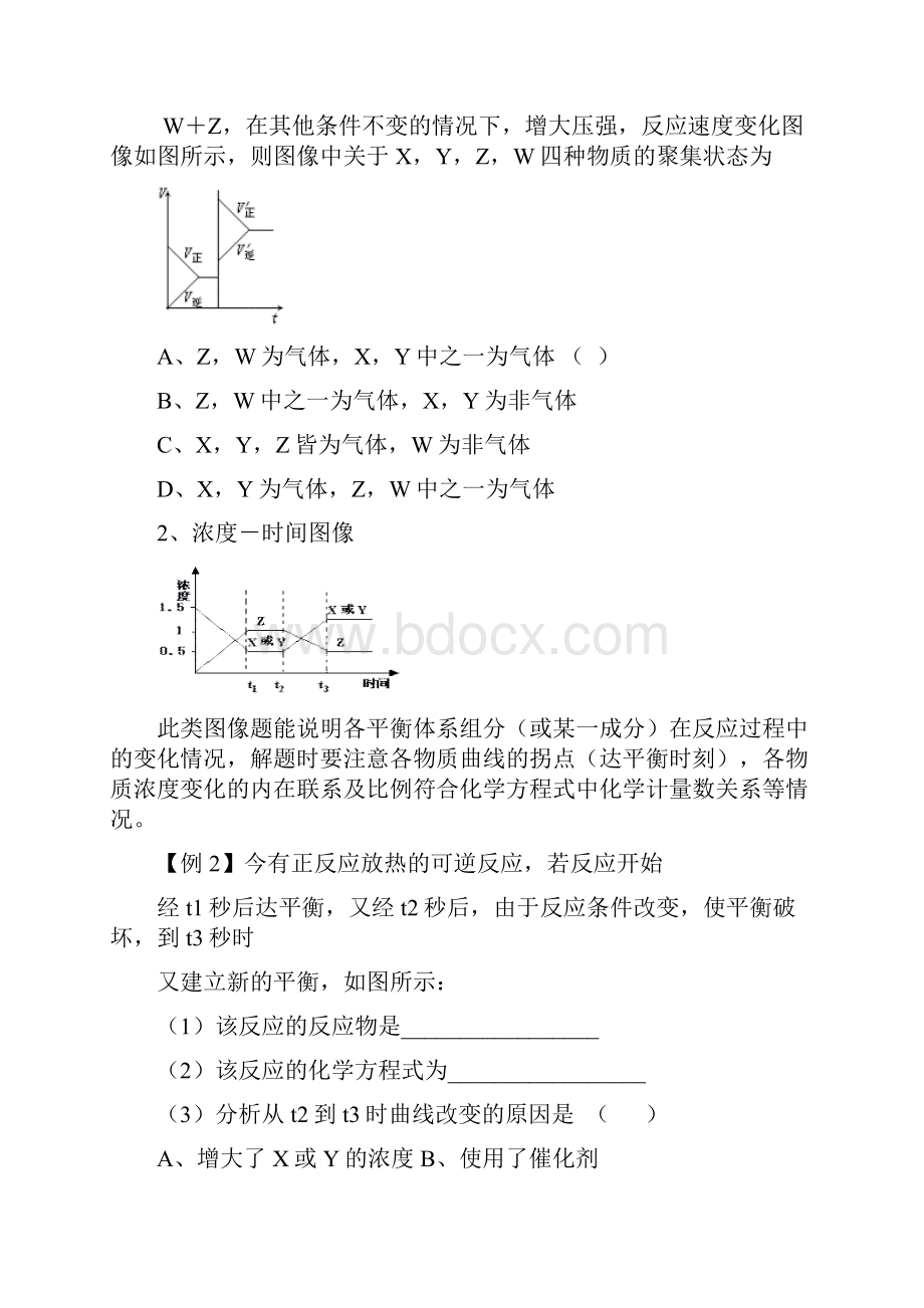 高中化学平衡图像全面分类总结实用汇总.docx_第2页