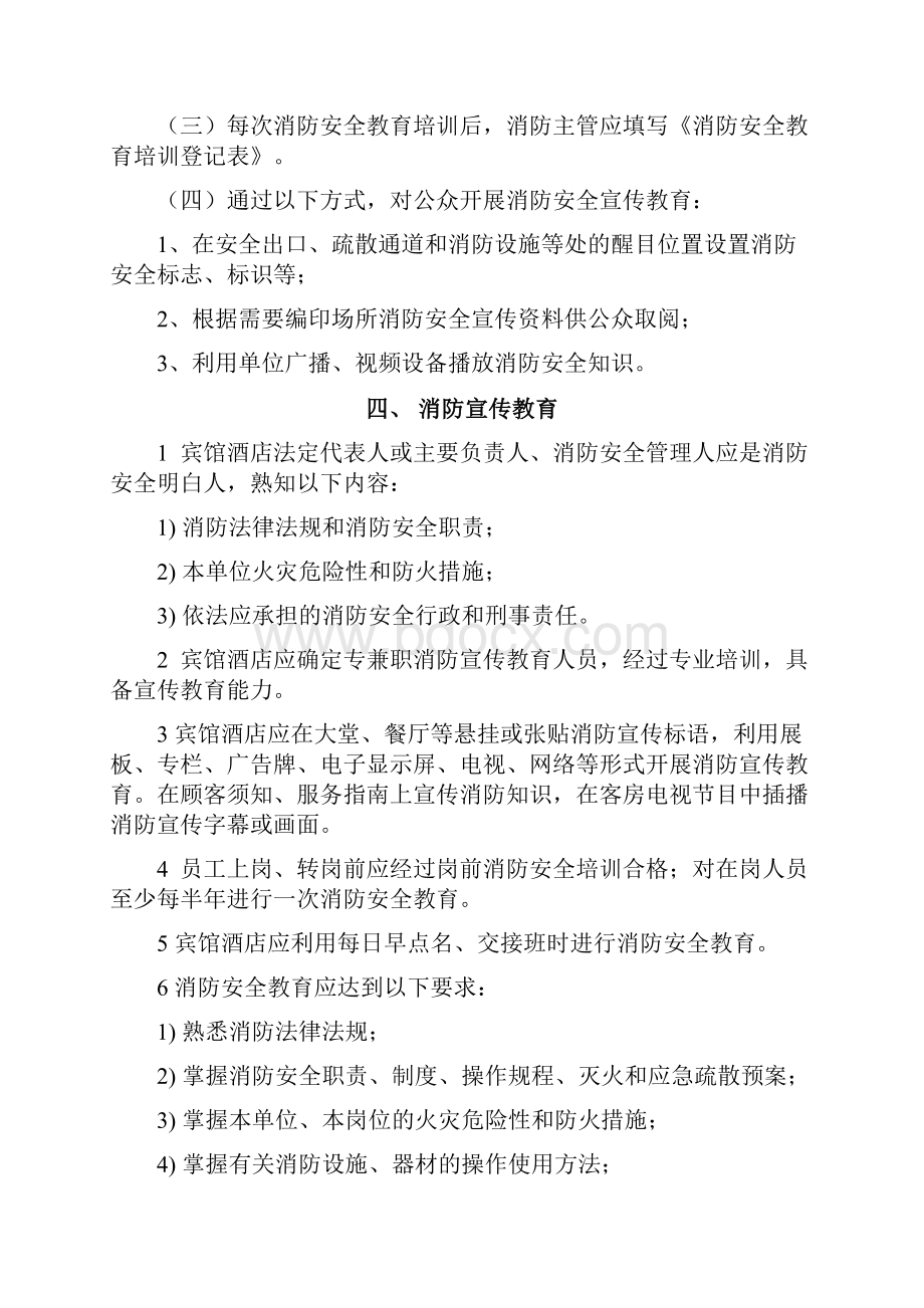 11员工消防安全宣传教育及消防器材使用操作Word文件下载.docx_第3页