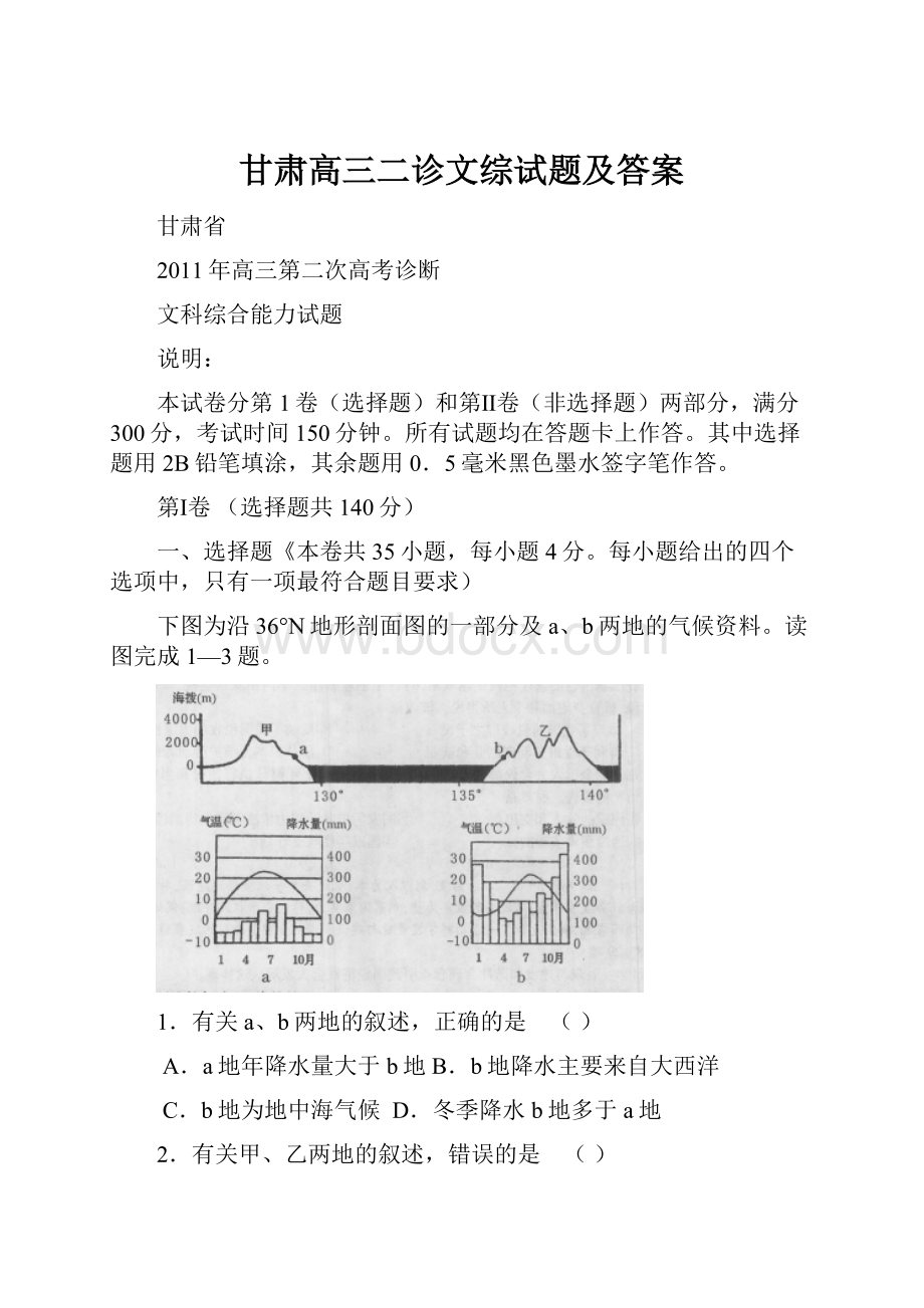 甘肃高三二诊文综试题及答案文档格式.docx