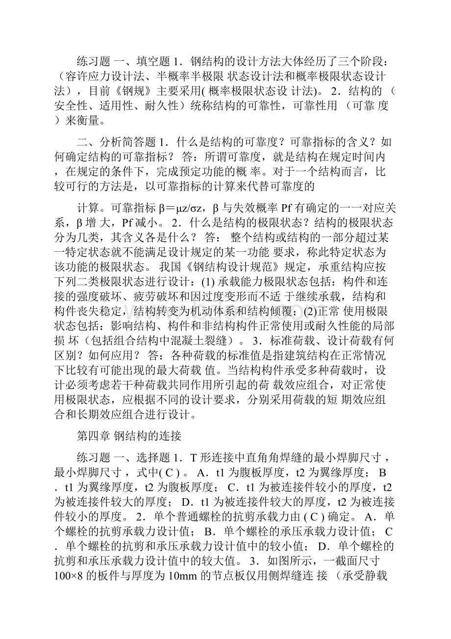 钢结构试题答案.docx_第3页