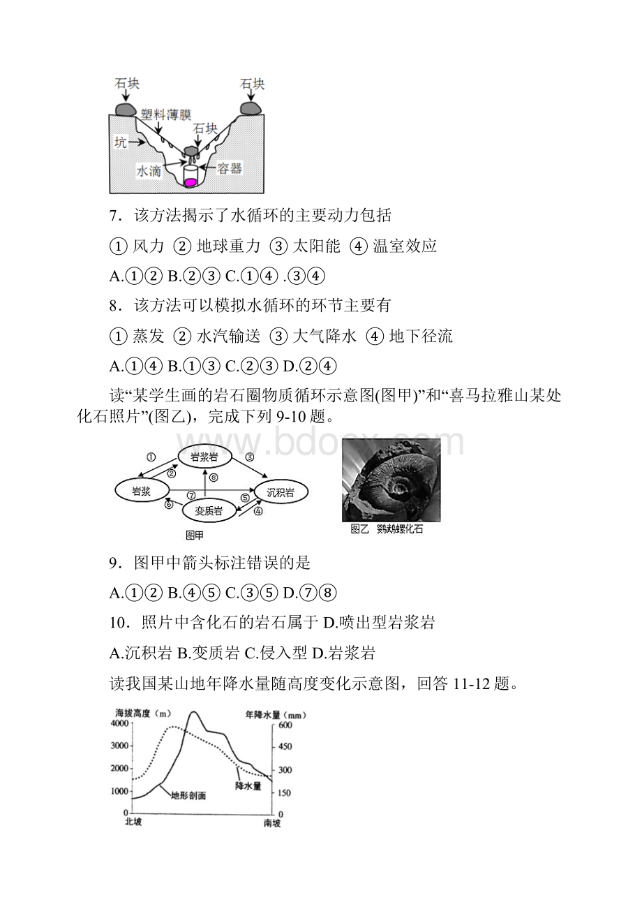 河南省周口中英文学校学年高三上学期期中考试地理试题 Word版含答案.docx_第3页