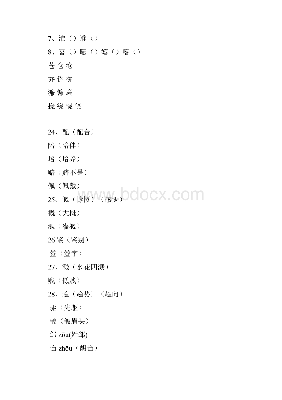 六年级语文总复习辨字组成Word格式.docx_第2页