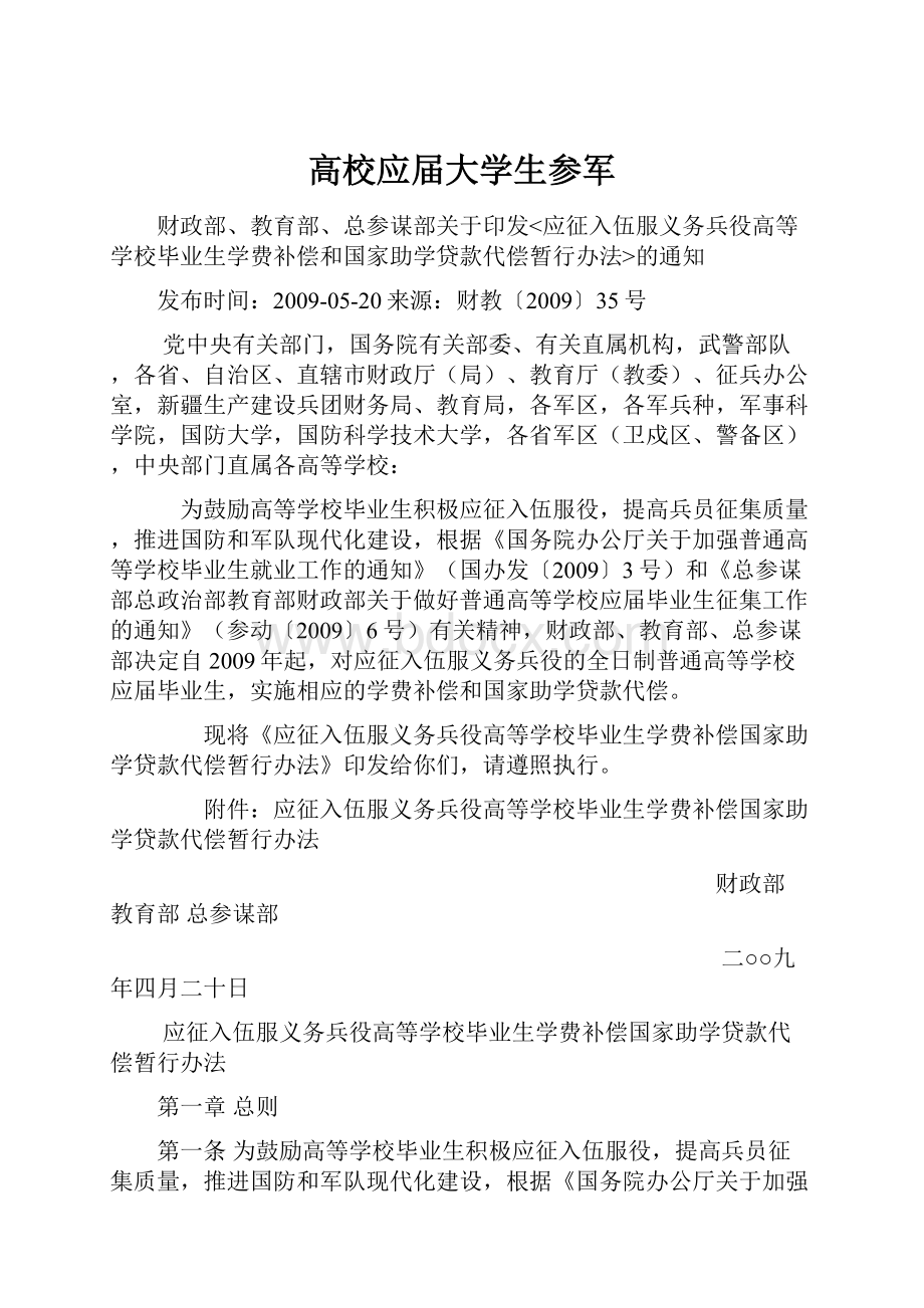 高校应届大学生参军.docx_第1页