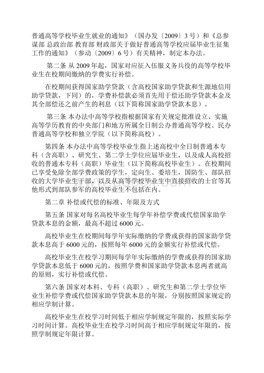 高校应届大学生参军.docx_第2页