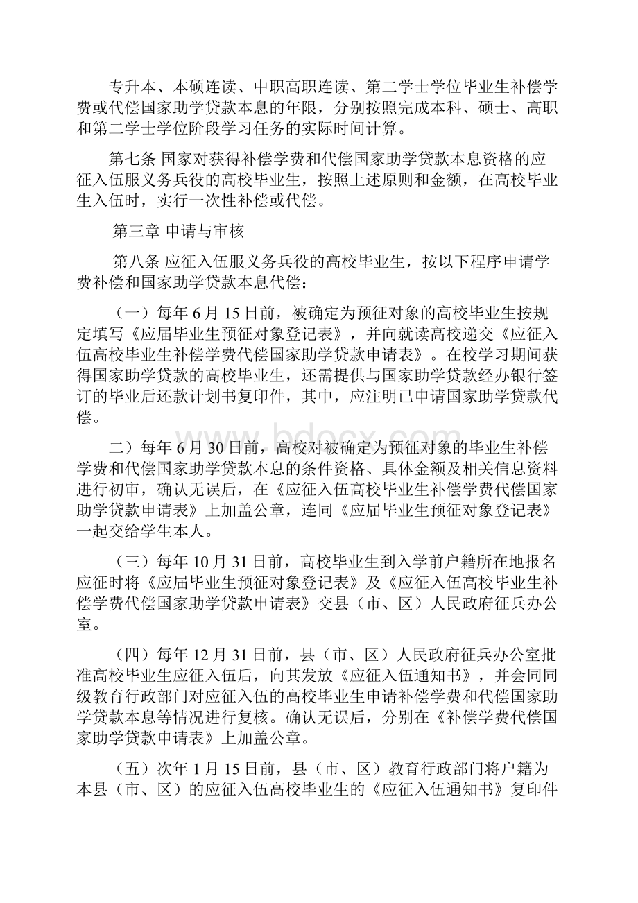 高校应届大学生参军.docx_第3页