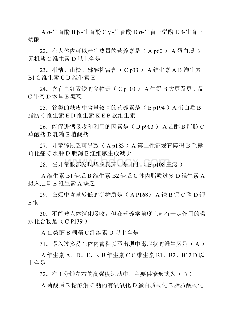 公共营养师习题及答案总DOC.docx_第3页