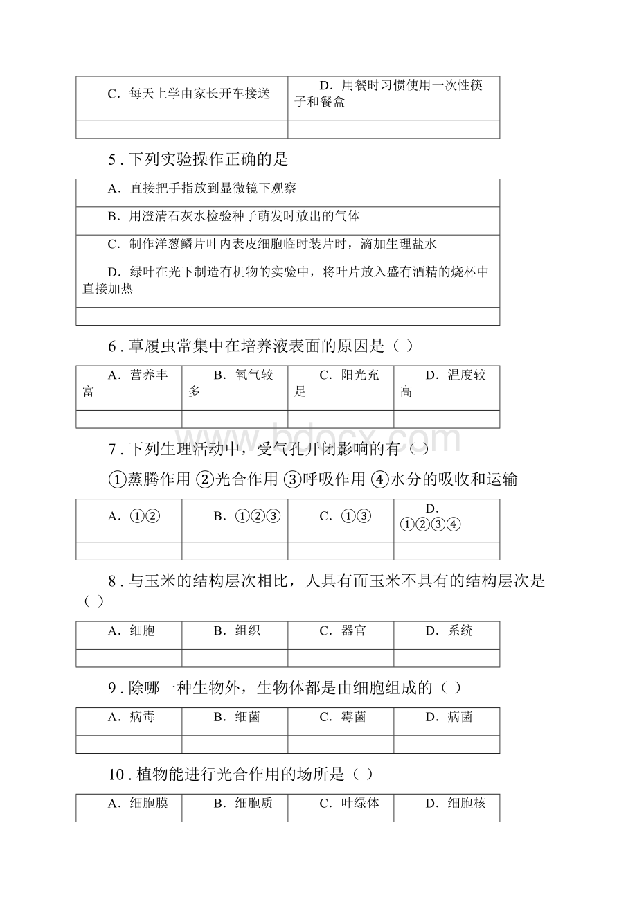 人教版新课程标准春秋版七年级上学期期末生物试题C卷练习文档格式.docx_第2页