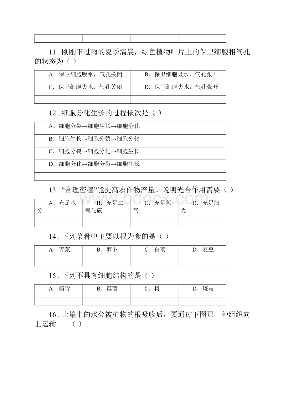 人教版新课程标准春秋版七年级上学期期末生物试题C卷练习文档格式.docx_第3页