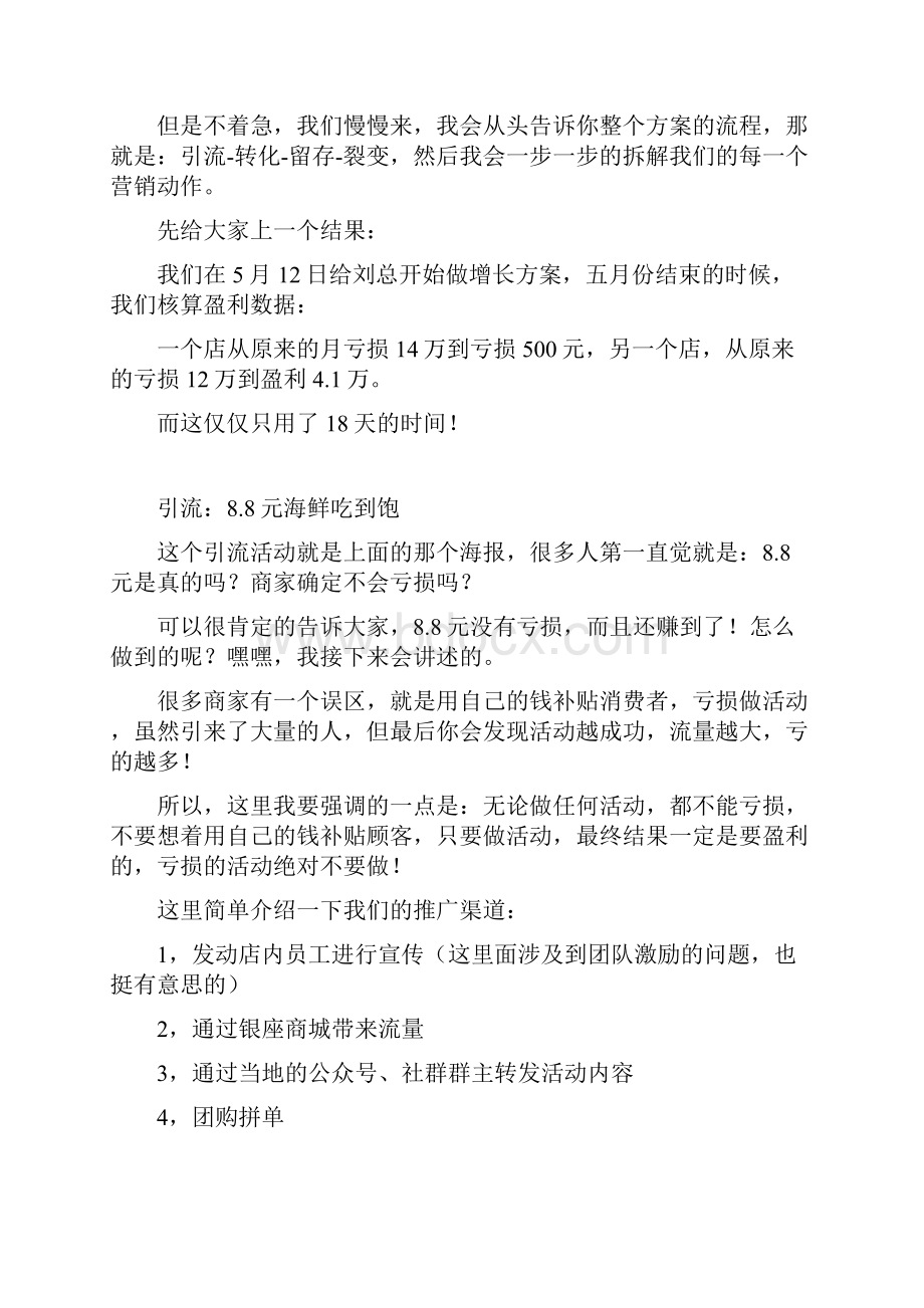 餐饮策划方案成功案例餐饮营销推广方案吸引顾客进店的小方法.docx_第2页