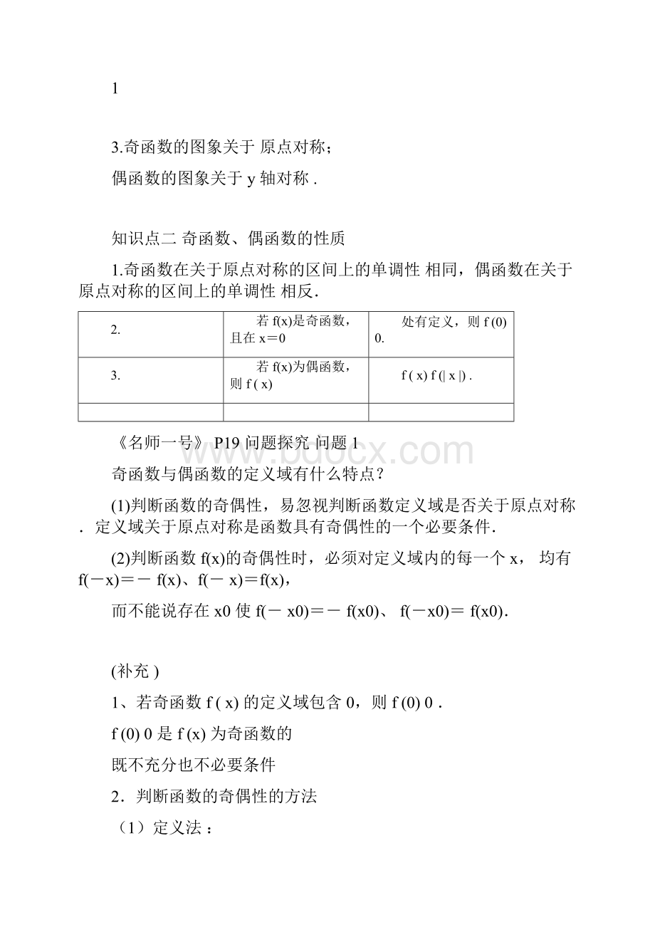 函数的奇偶性与周期性知识点与题型归纳docx.docx_第2页