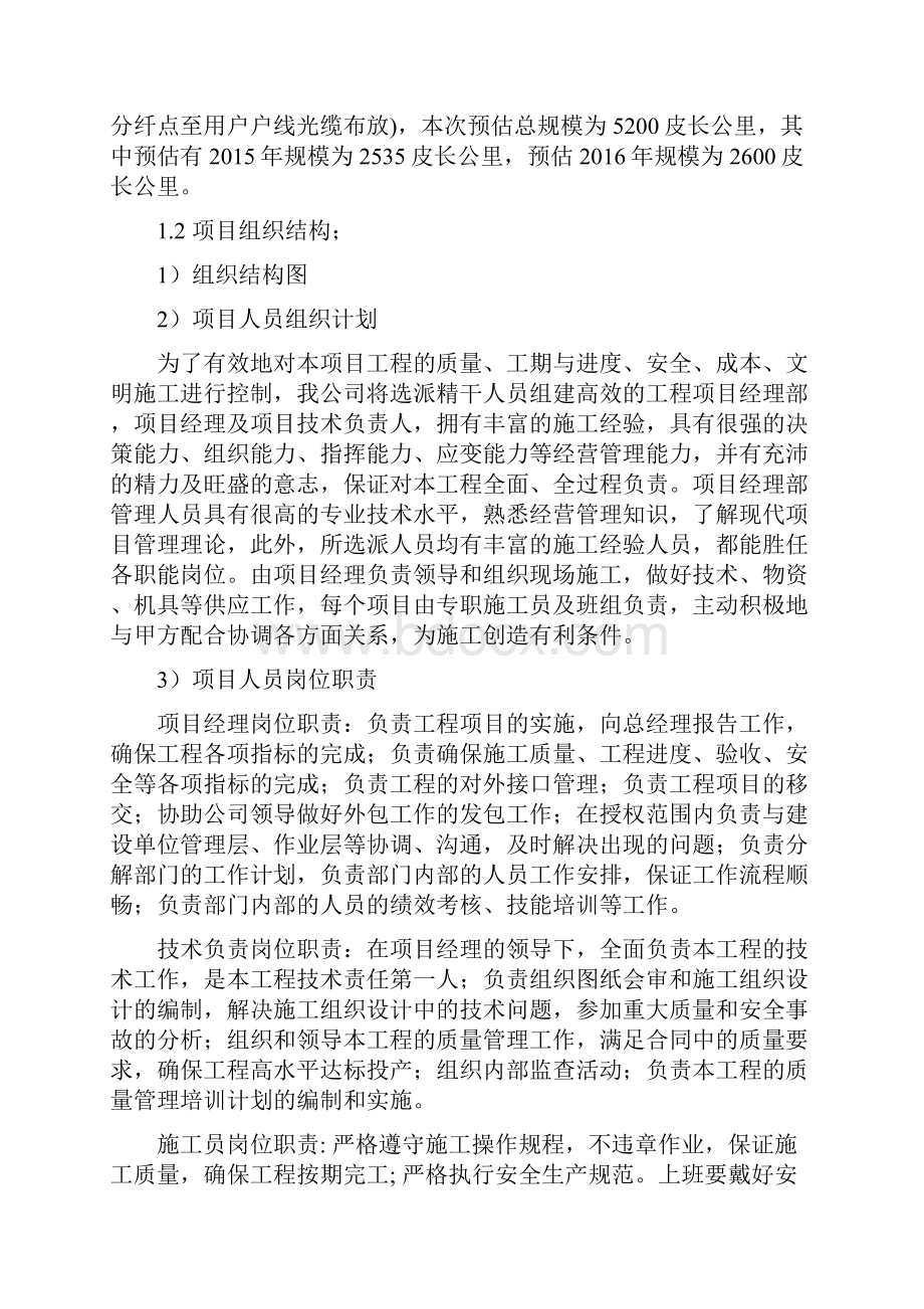 通信工程投标书技术标.docx_第2页