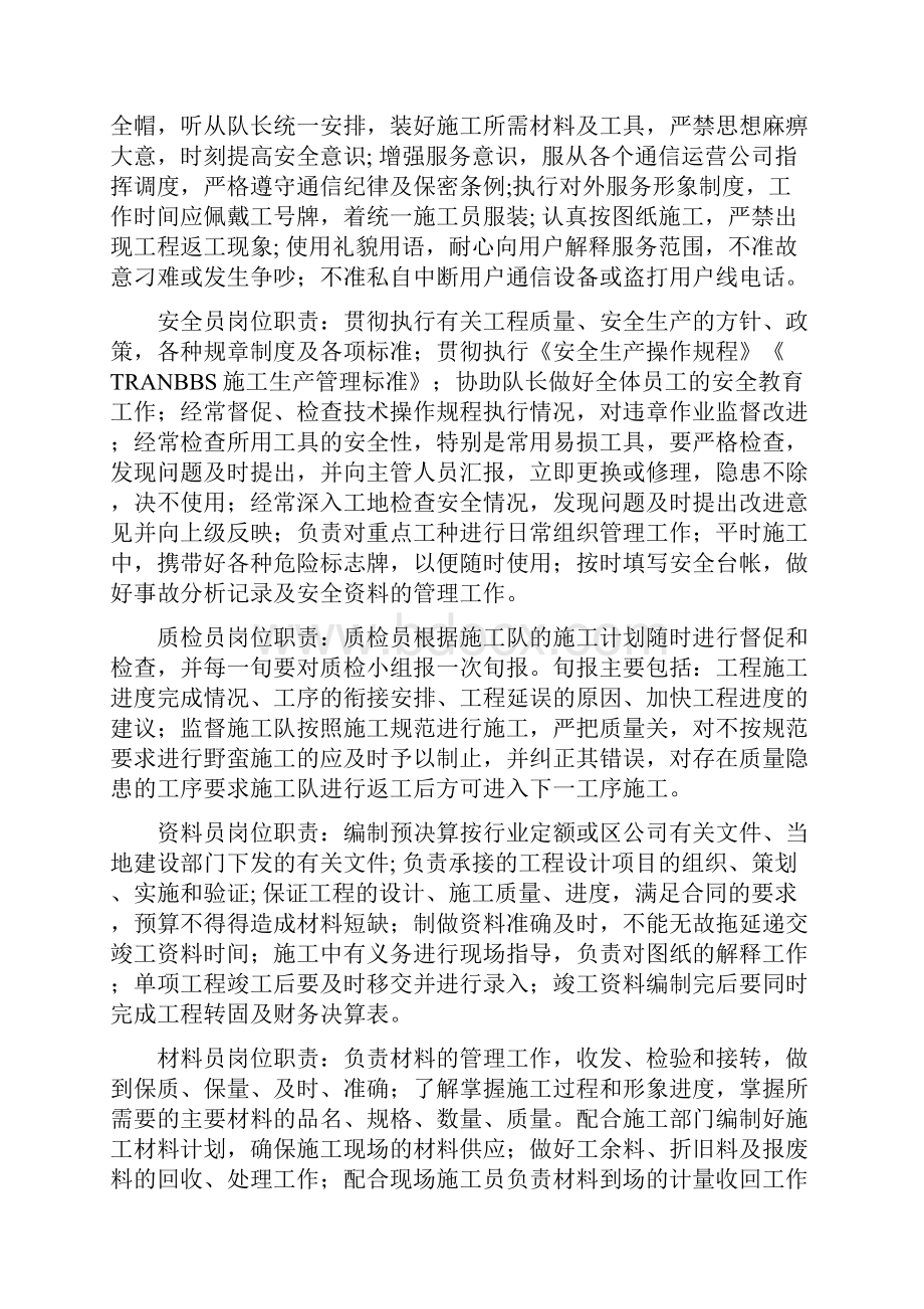 通信工程投标书技术标.docx_第3页