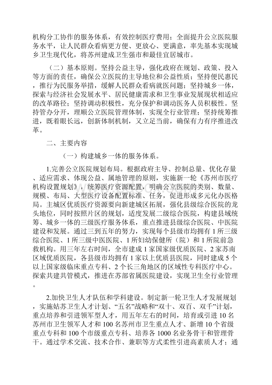 苏州市深化公立医院改革意见Word格式.docx_第2页