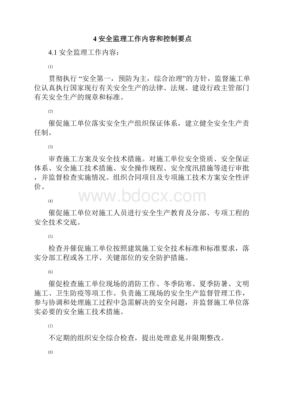 爆破工程安全监理实施细则.docx_第3页