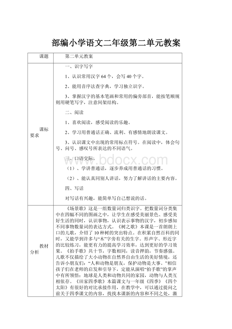 部编小学语文二年级第二单元教案.docx_第1页