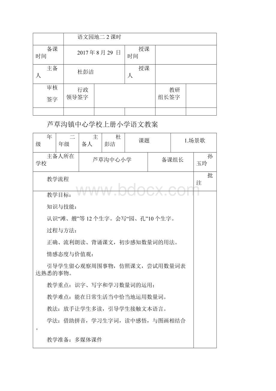 部编小学语文二年级第二单元教案.docx_第3页