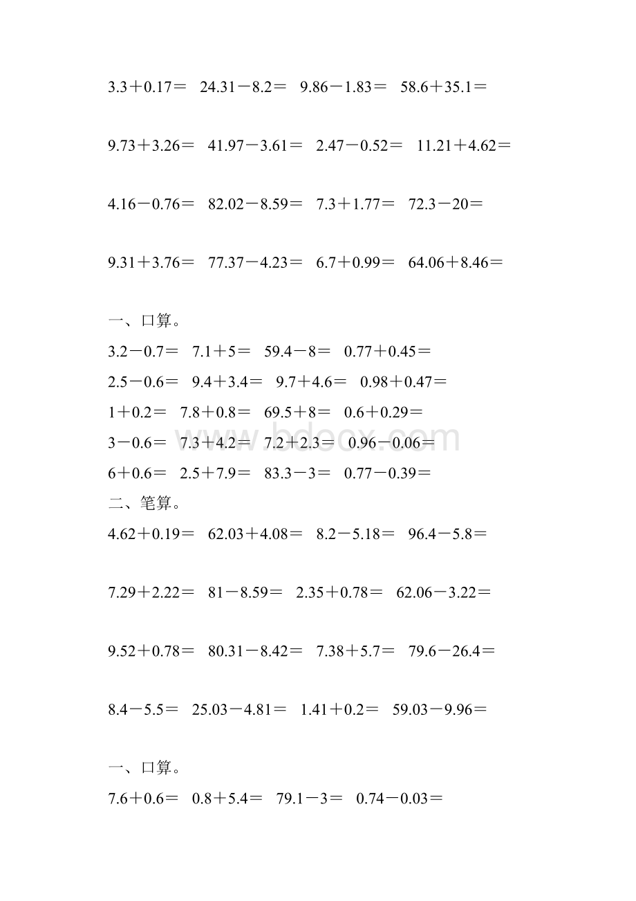 四年级数学下册小数加减法专项练习题35.docx_第2页