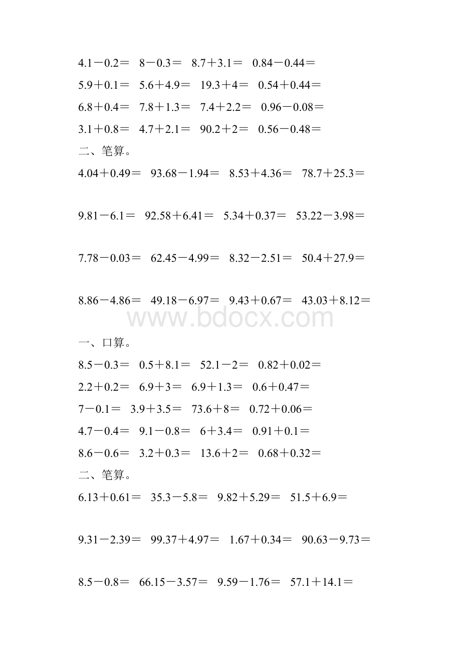 四年级数学下册小数加减法专项练习题35.docx_第3页