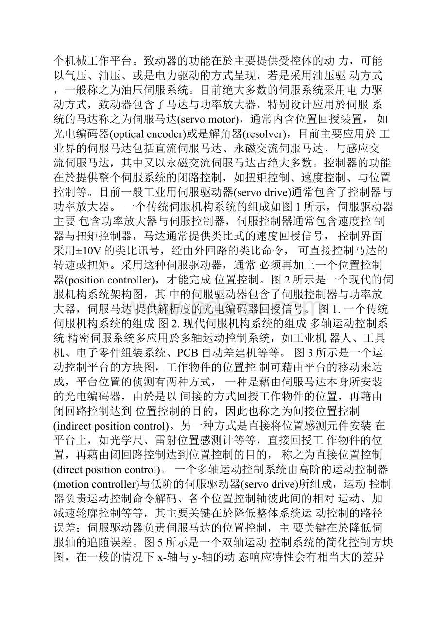 伺服系统工作原理word精品文档14页Word文件下载.docx_第2页