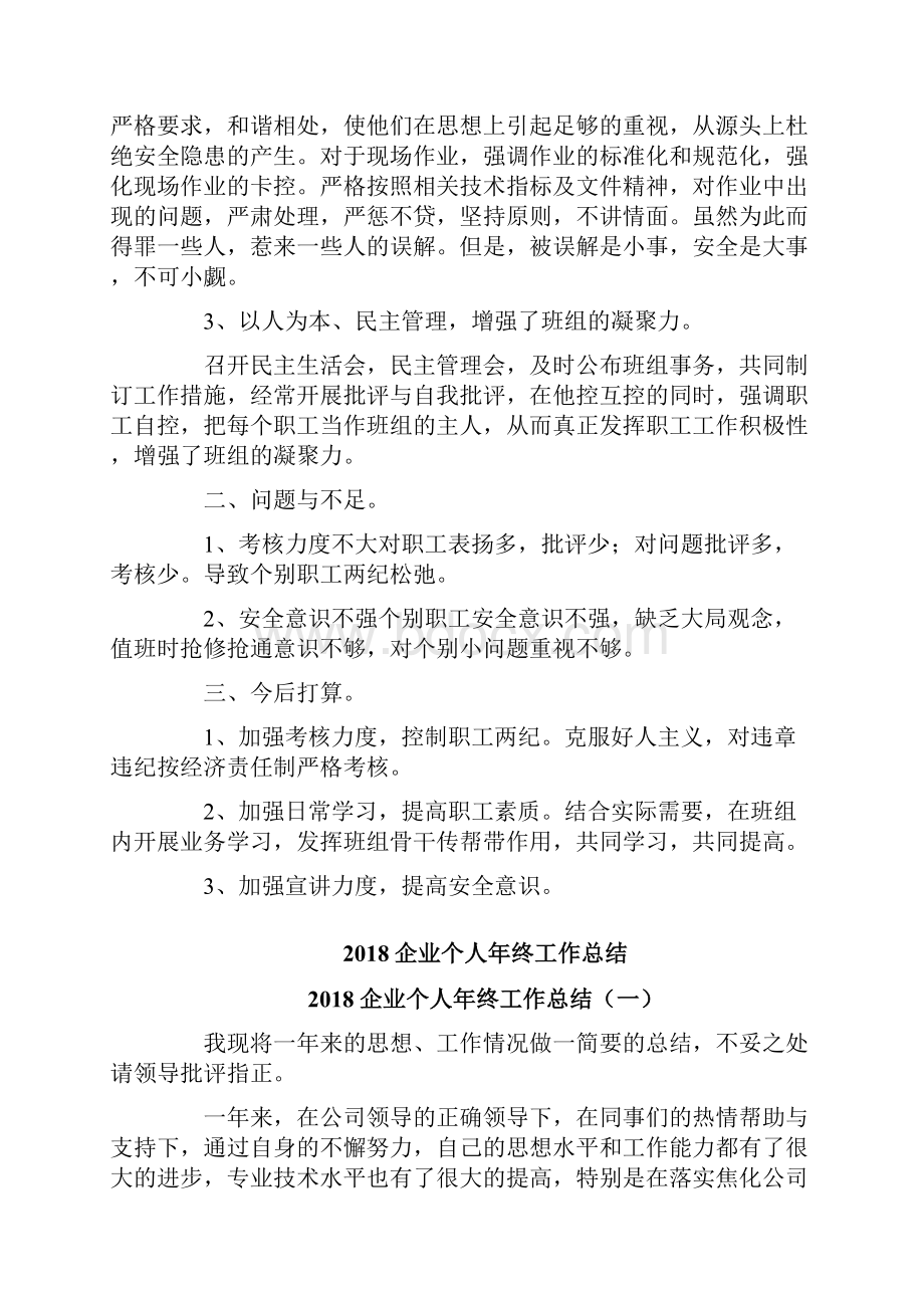 铁路部门个人工作总结与企业个人年终工作总结可供参考.docx_第2页