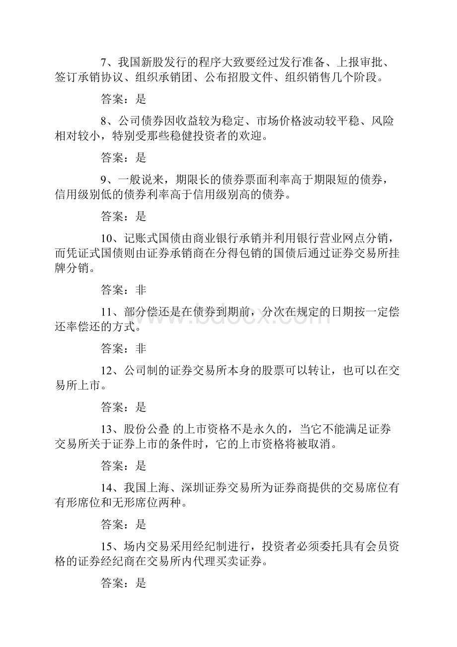 金融学综合证券投资学试题3.docx_第2页