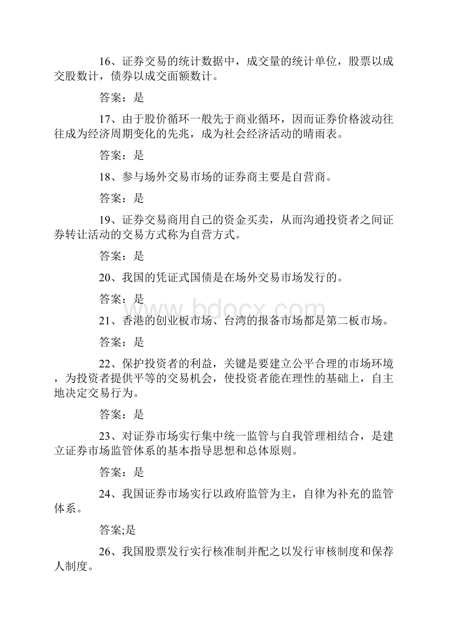 金融学综合证券投资学试题3.docx_第3页