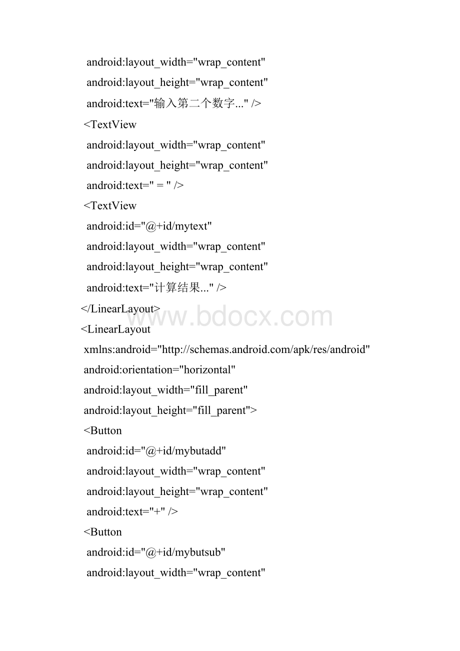 8001511072夏先国实验五第六章Android事件处理.docx_第3页