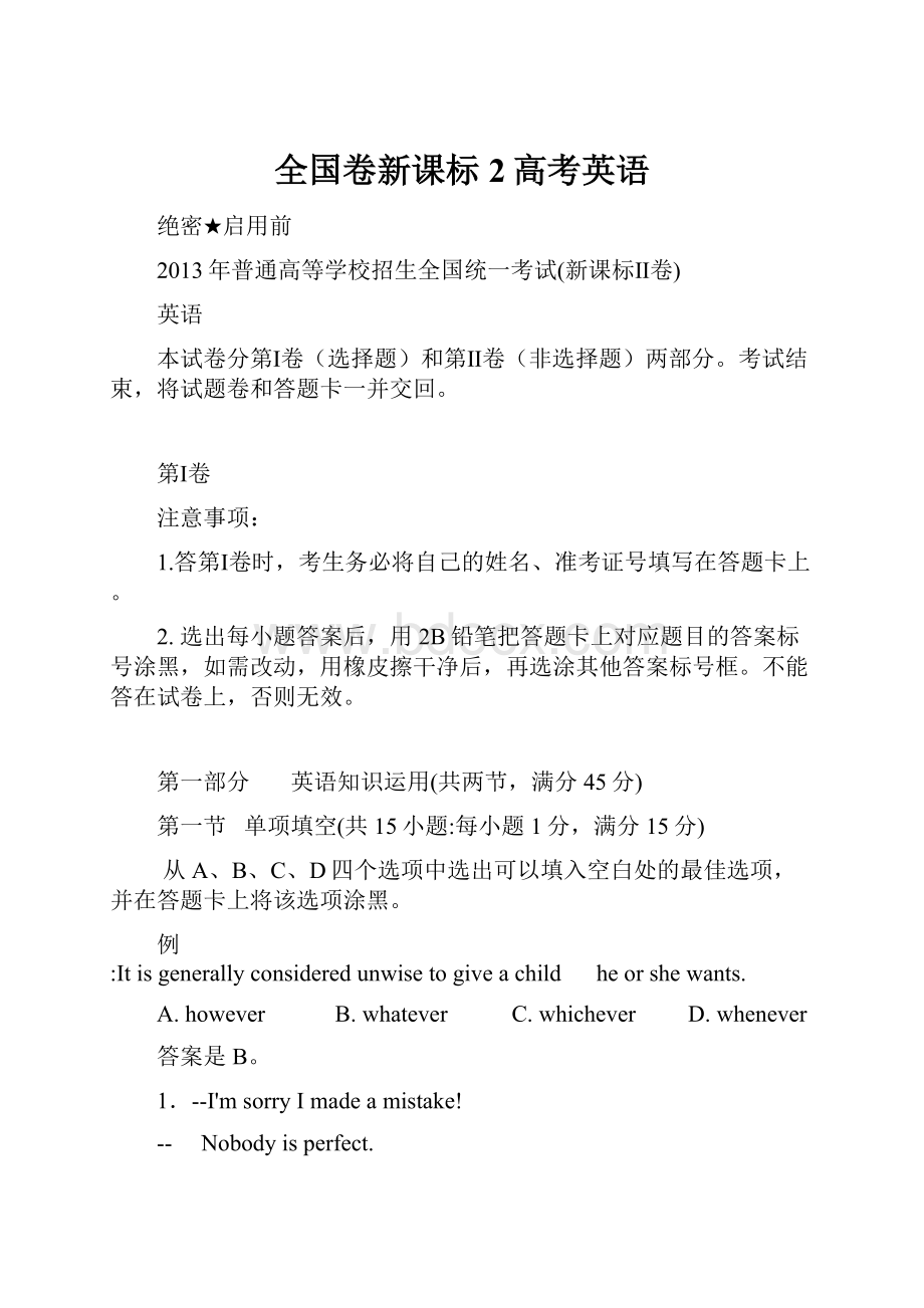 全国卷新课标2高考英语Word文件下载.docx