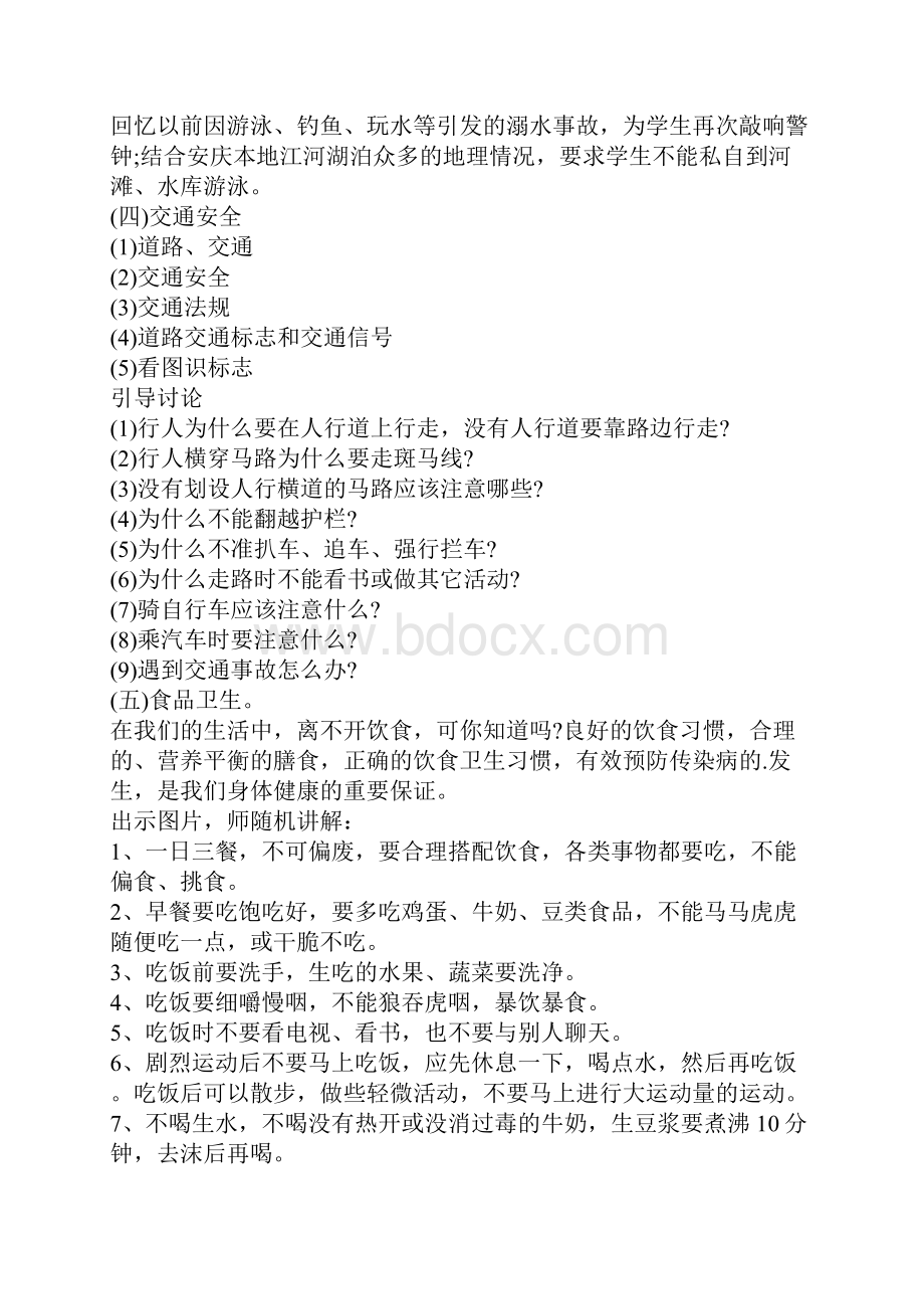 暑假安全教育主题班会个人总结5篇.docx_第3页